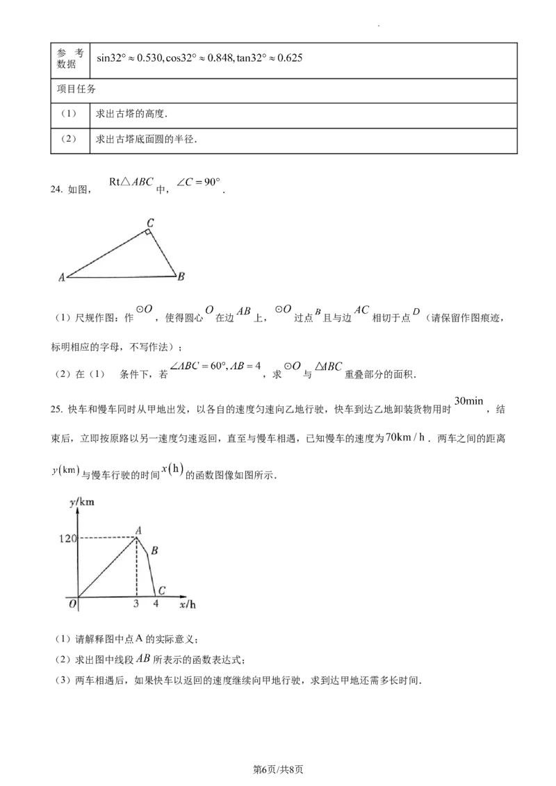 精品解析：2023年江苏省淮安市中考数学真题（原卷版）_江苏省中考_01江苏省13市中考历年真题2008-2025新_、中考全套_江苏省中考历年真题_江苏省中考数学2008-2024