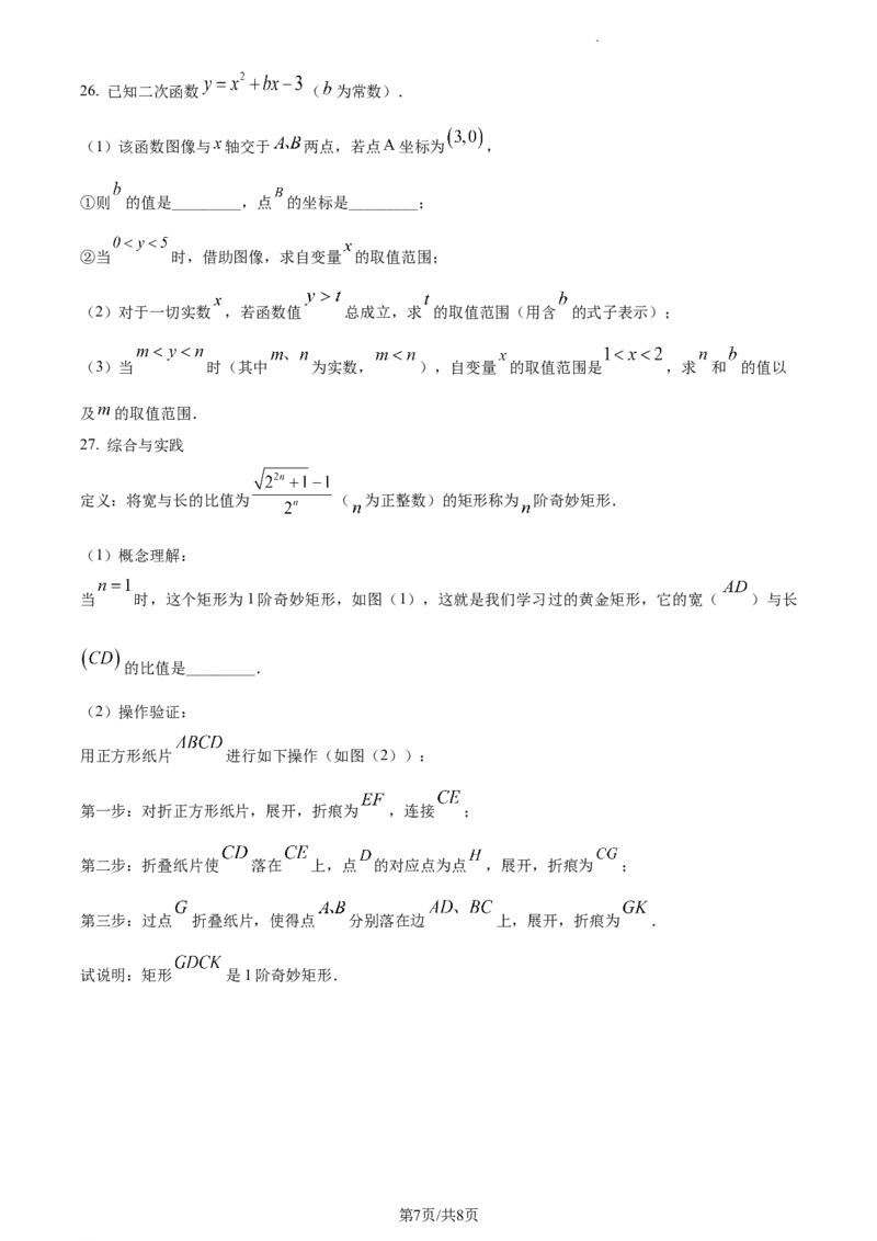 精品解析：2023年江苏省淮安市中考数学真题（原卷版）_江苏省中考_01江苏省13市中考历年真题2008-2025新_、中考全套_江苏省中考历年真题_江苏省中考数学2008-2024