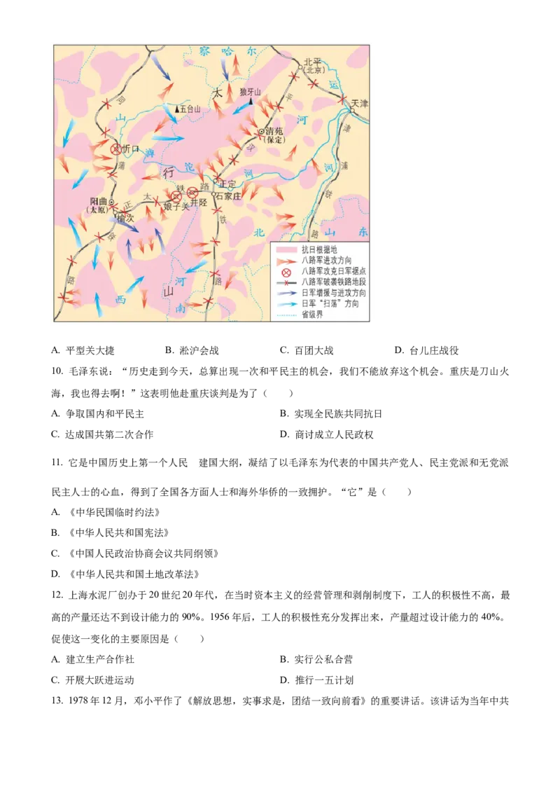 精品解析：2023年江苏省镇江市中考历史真题（原卷版）_江苏省中考_江苏省中考历年真题_江苏省中考历史2008-2024_江苏省镇江市中考历史（2008-2024年）真题卷