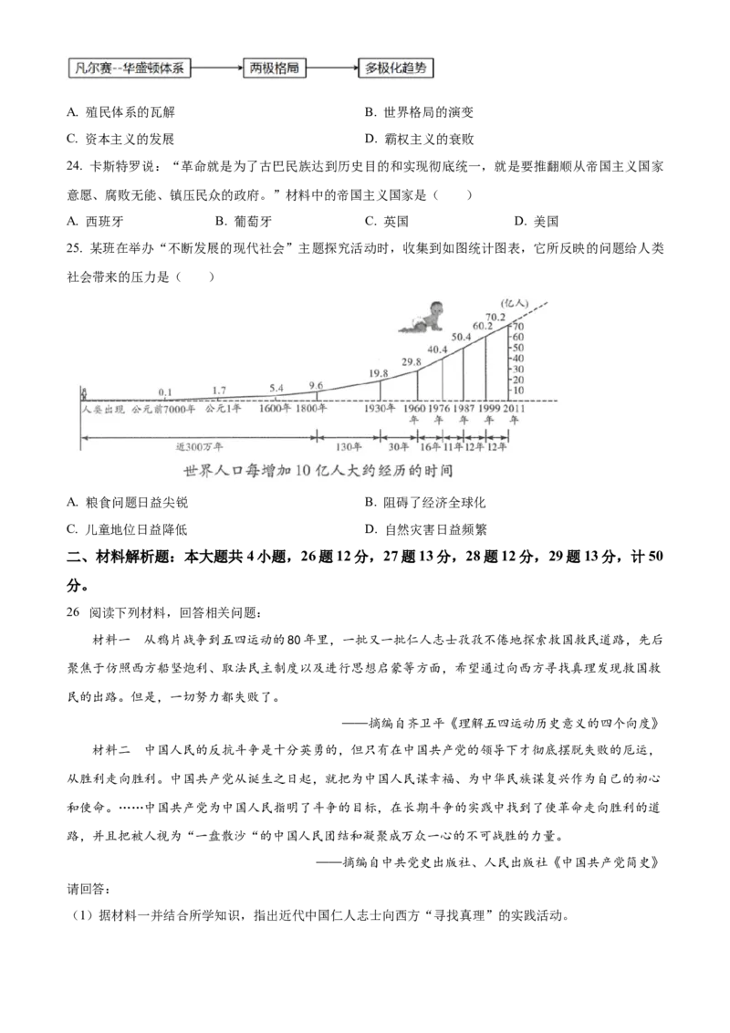 精品解析：2023年江苏省镇江市中考历史真题（原卷版）_江苏省中考_江苏省中考历年真题_江苏省中考历史2008-2024_江苏省镇江市中考历史（2008-2024年）真题卷