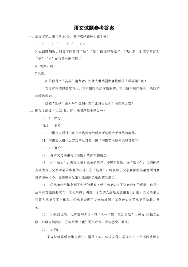 2010年浙江省高考语文（解析版）_全国卷+地方卷_1.语文_1.语文高考真题试卷_2008-2020年_地方卷_浙江高考语文08-21_A4word版_PDF版（赠送）