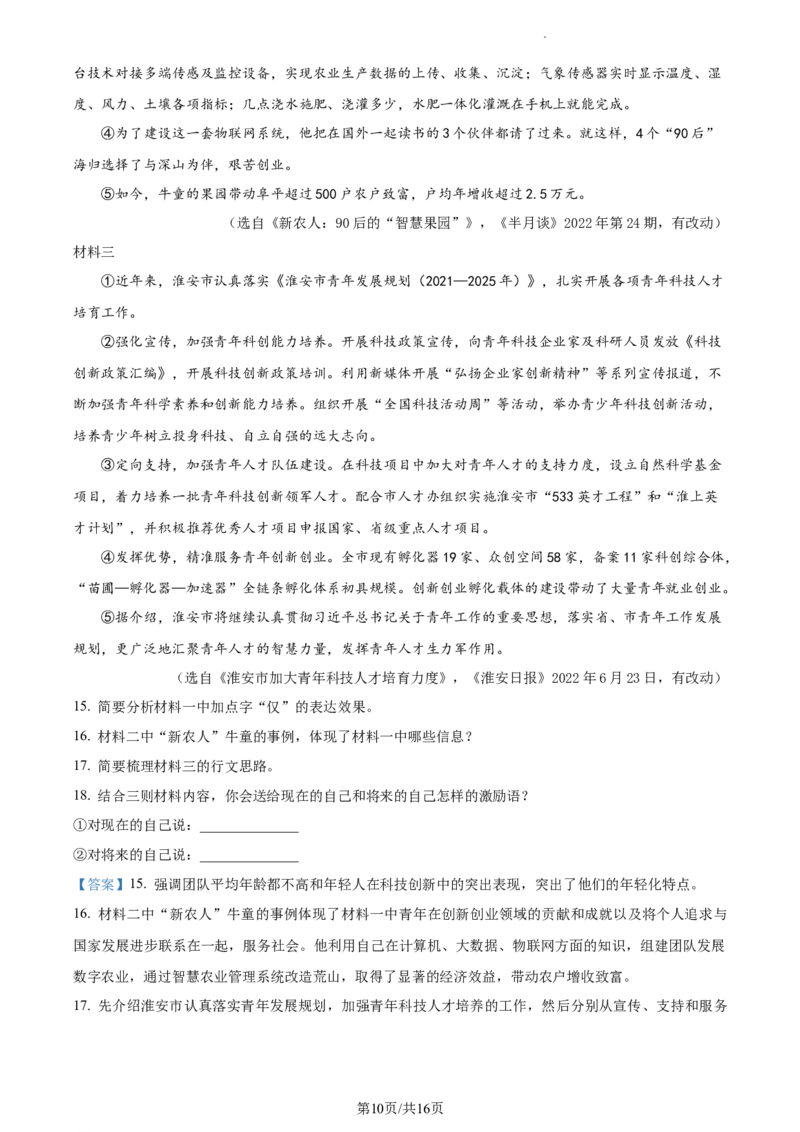 精品解析：2023年江苏省淮安市中考语文真题（解析版）_江苏省中考_01江苏省13市中考历年真题2008-2025新_、中考全套_江苏省中考历年真题_江苏省中考语文2008-2024