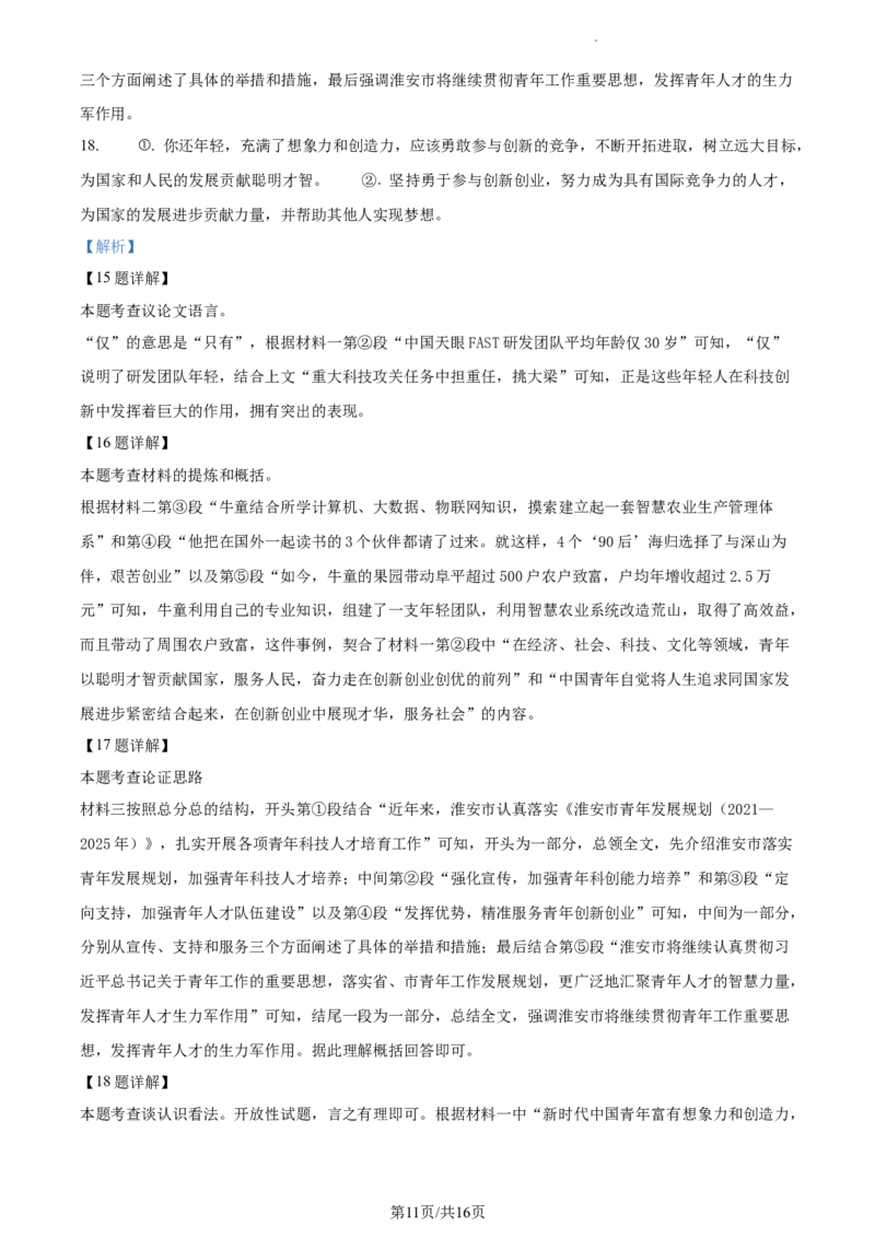 精品解析：2023年江苏省淮安市中考语文真题（解析版）_江苏省中考_01江苏省13市中考历年真题2008-2025新_、中考全套_江苏省中考历年真题_江苏省中考语文2008-2024