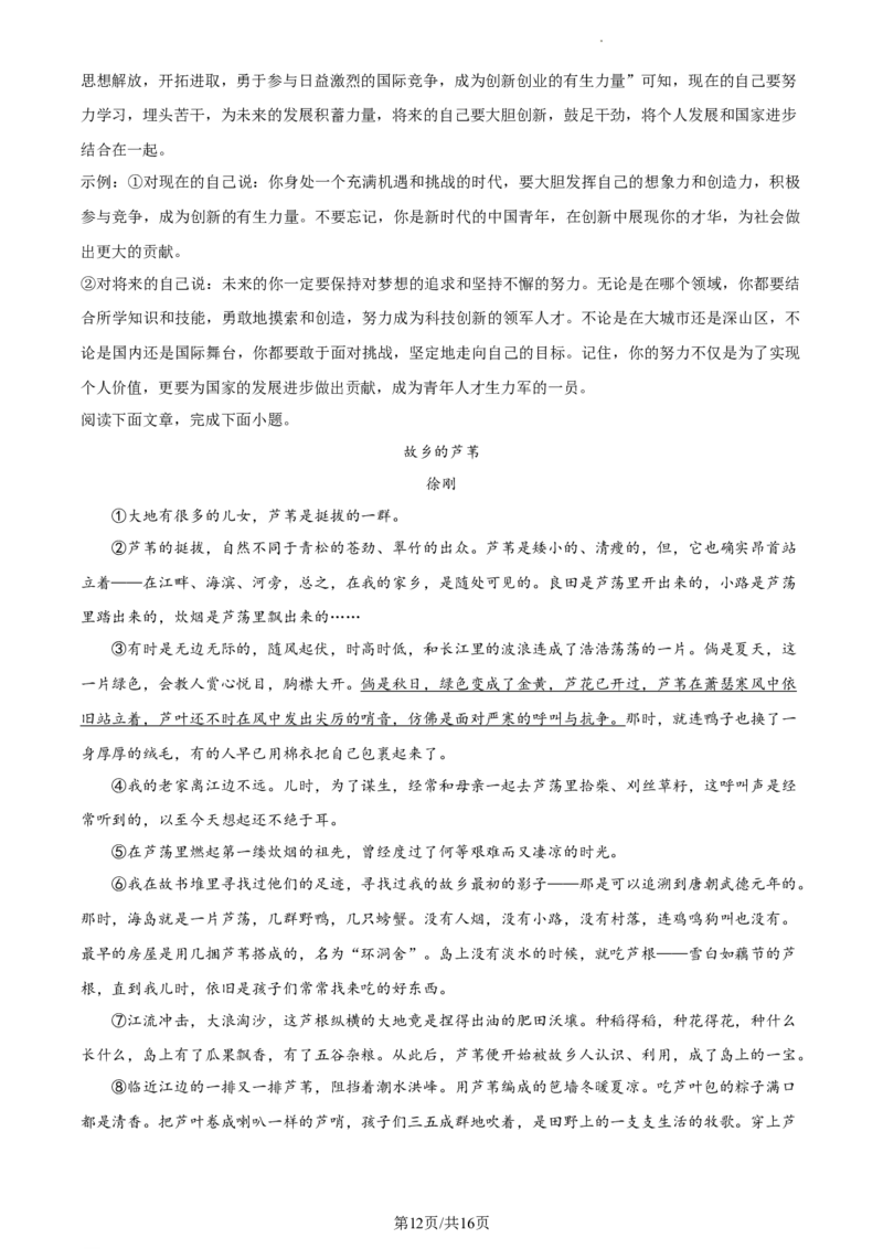 精品解析：2023年江苏省淮安市中考语文真题（解析版）_江苏省中考_01江苏省13市中考历年真题2008-2025新_、中考全套_江苏省中考历年真题_江苏省中考语文2008-2024