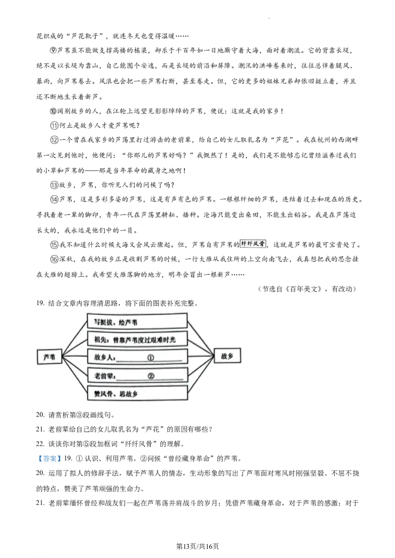 精品解析：2023年江苏省淮安市中考语文真题（解析版）_江苏省中考_01江苏省13市中考历年真题2008-2025新_、中考全套_江苏省中考历年真题_江苏省中考语文2008-2024