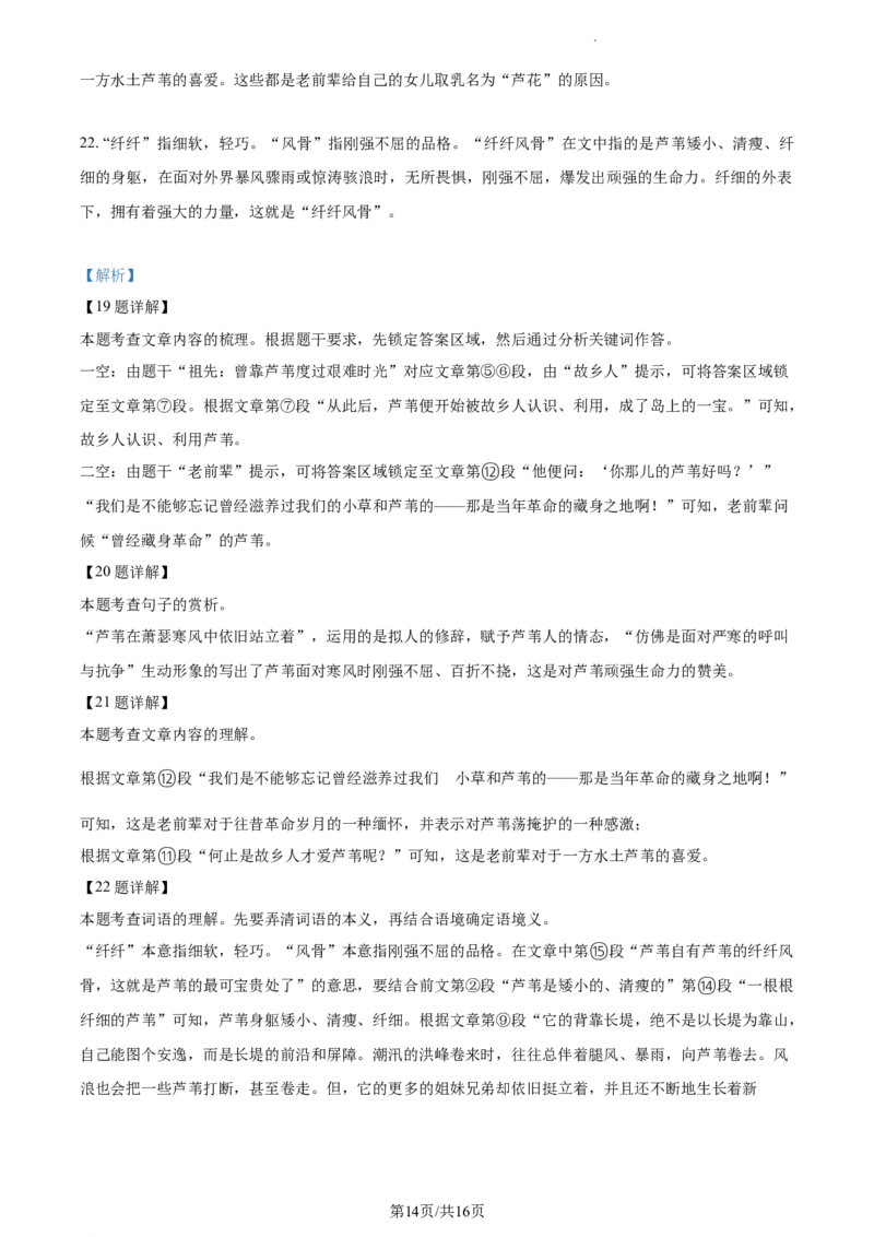 精品解析：2023年江苏省淮安市中考语文真题（解析版）_江苏省中考_01江苏省13市中考历年真题2008-2025新_、中考全套_江苏省中考历年真题_江苏省中考语文2008-2024