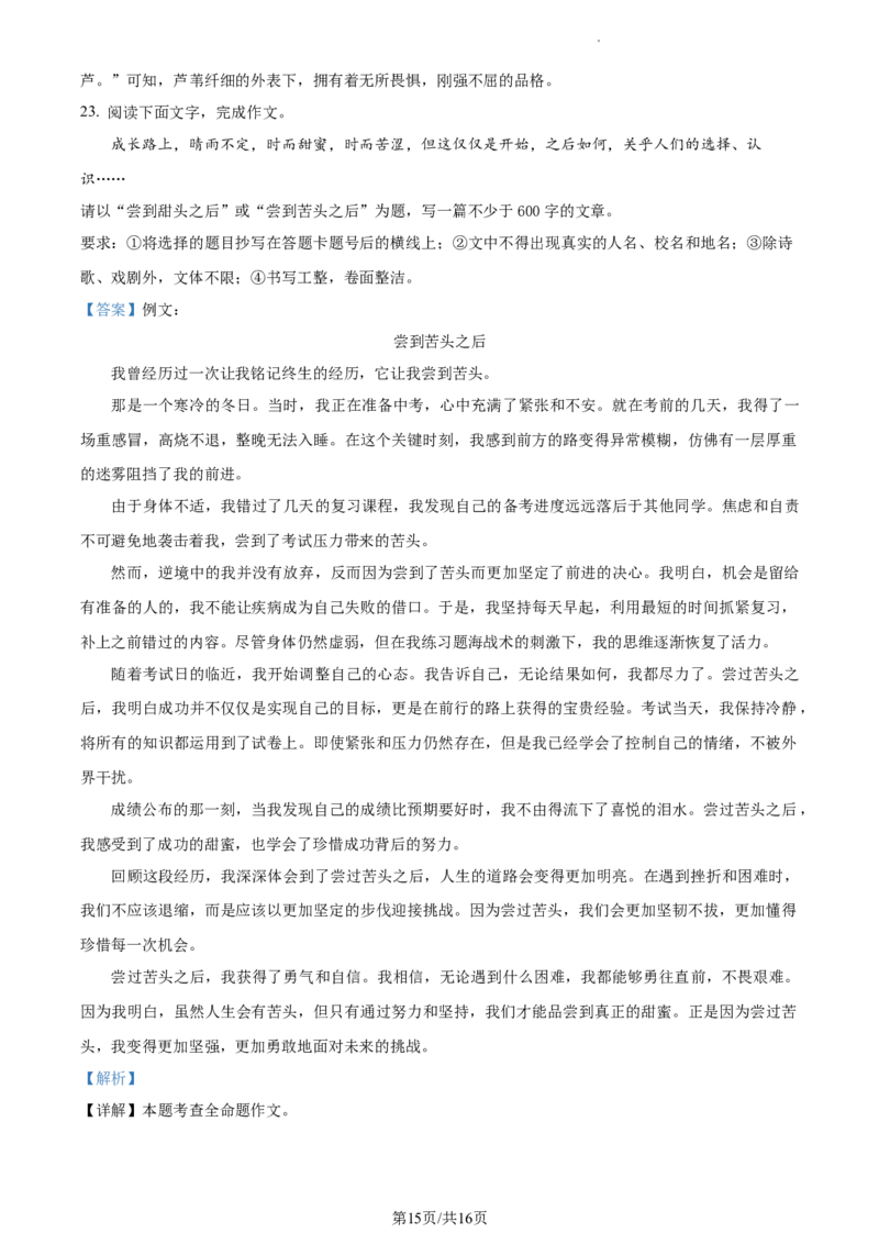 精品解析：2023年江苏省淮安市中考语文真题（解析版）_江苏省中考_01江苏省13市中考历年真题2008-2025新_、中考全套_江苏省中考历年真题_江苏省中考语文2008-2024