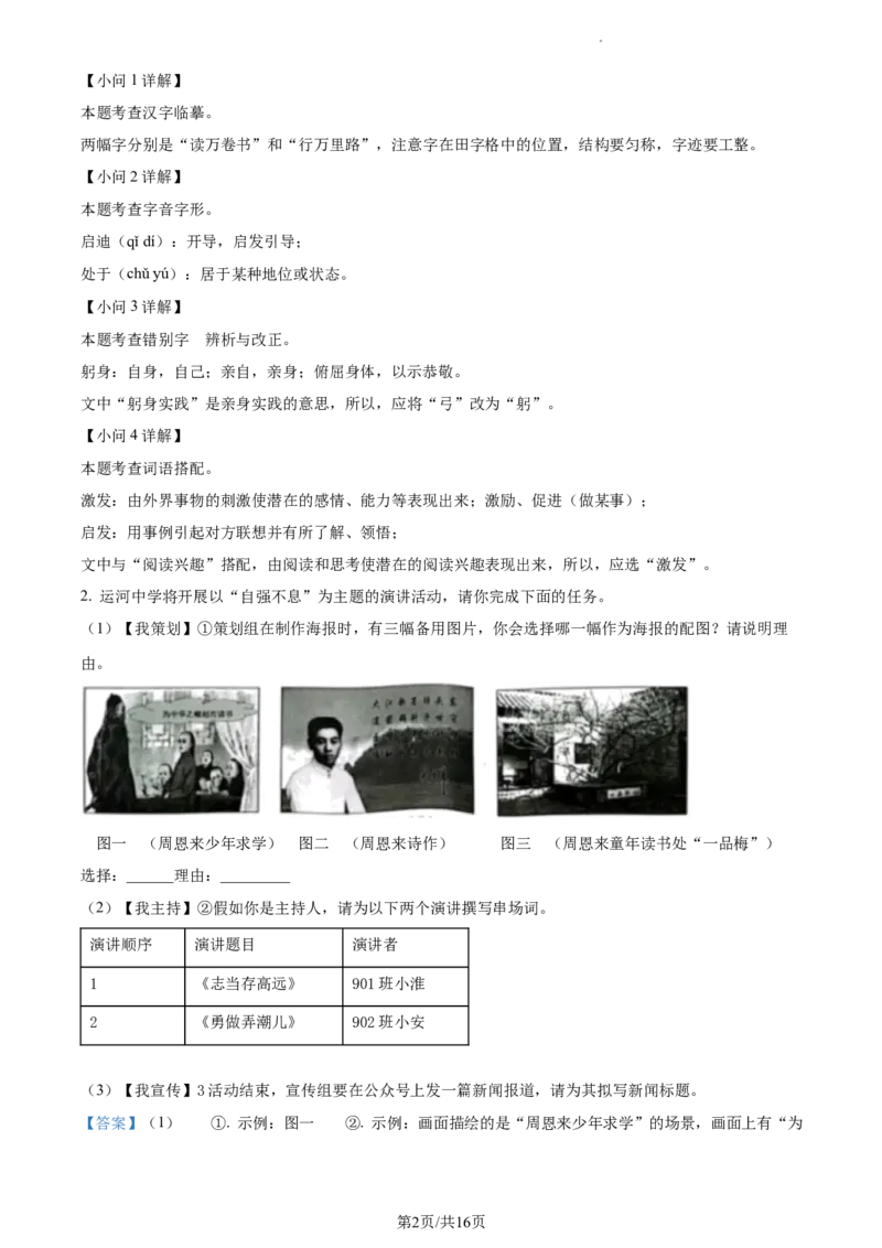 精品解析：2023年江苏省淮安市中考语文真题（解析版）_江苏省中考_01江苏省13市中考历年真题2008-2025新_、中考全套_江苏省中考历年真题_江苏省中考语文2008-2024