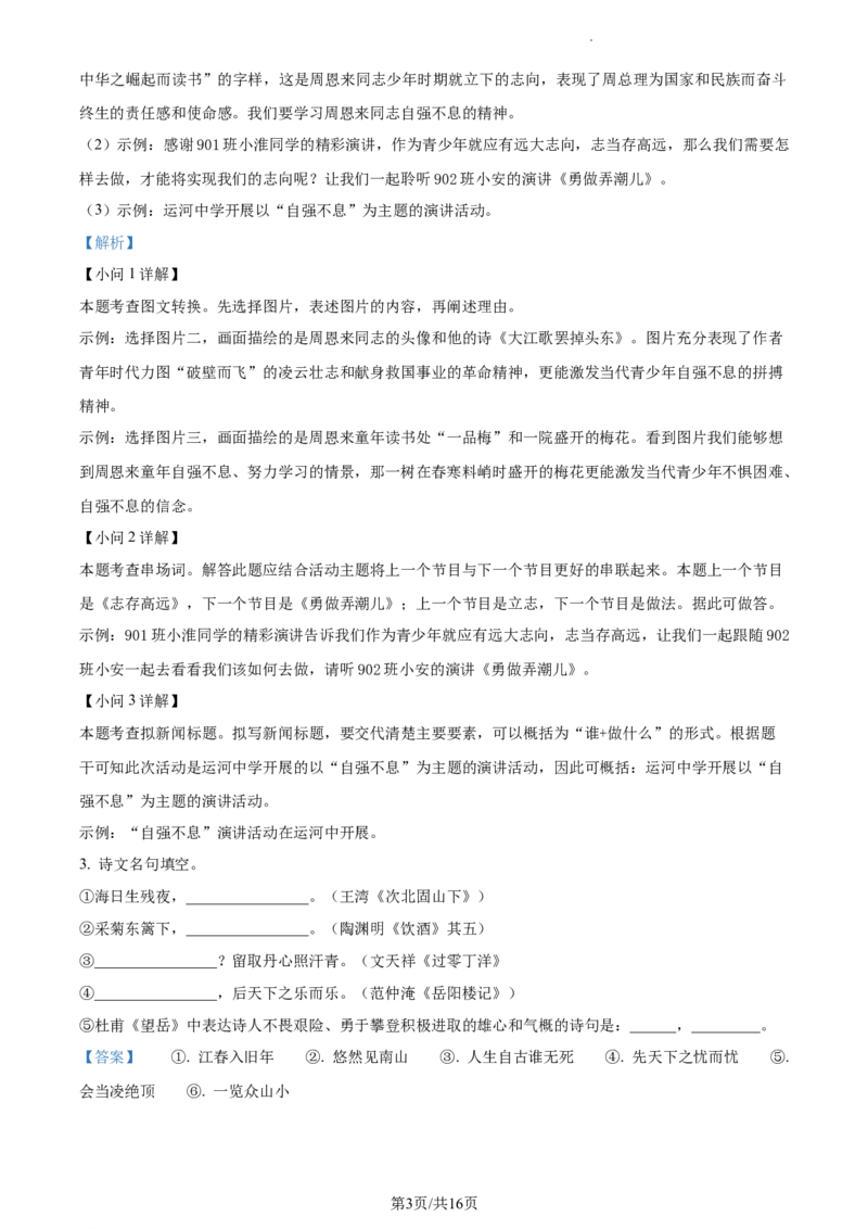 精品解析：2023年江苏省淮安市中考语文真题（解析版）_江苏省中考_01江苏省13市中考历年真题2008-2025新_、中考全套_江苏省中考历年真题_江苏省中考语文2008-2024