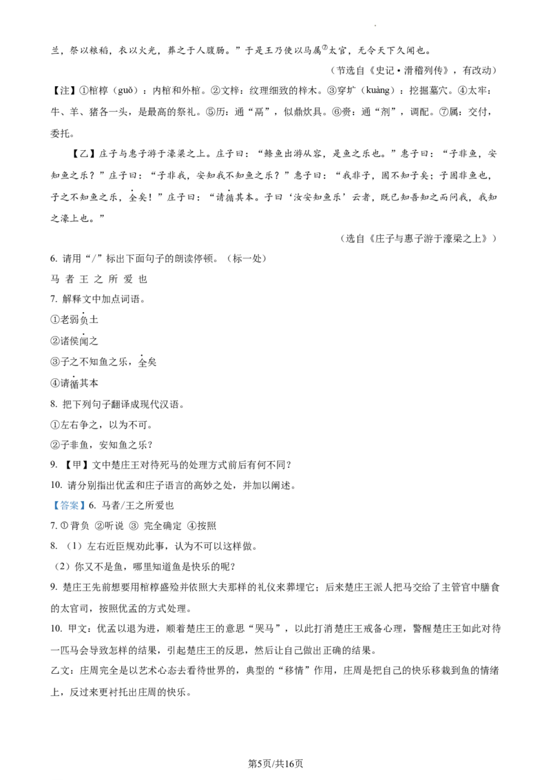 精品解析：2023年江苏省淮安市中考语文真题（解析版）_江苏省中考_01江苏省13市中考历年真题2008-2025新_、中考全套_江苏省中考历年真题_江苏省中考语文2008-2024