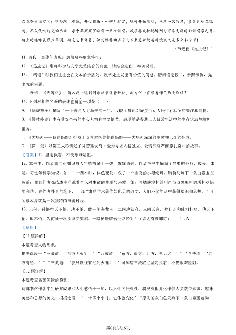 精品解析：2023年江苏省淮安市中考语文真题（解析版）_江苏省中考_01江苏省13市中考历年真题2008-2025新_、中考全套_江苏省中考历年真题_江苏省中考语文2008-2024