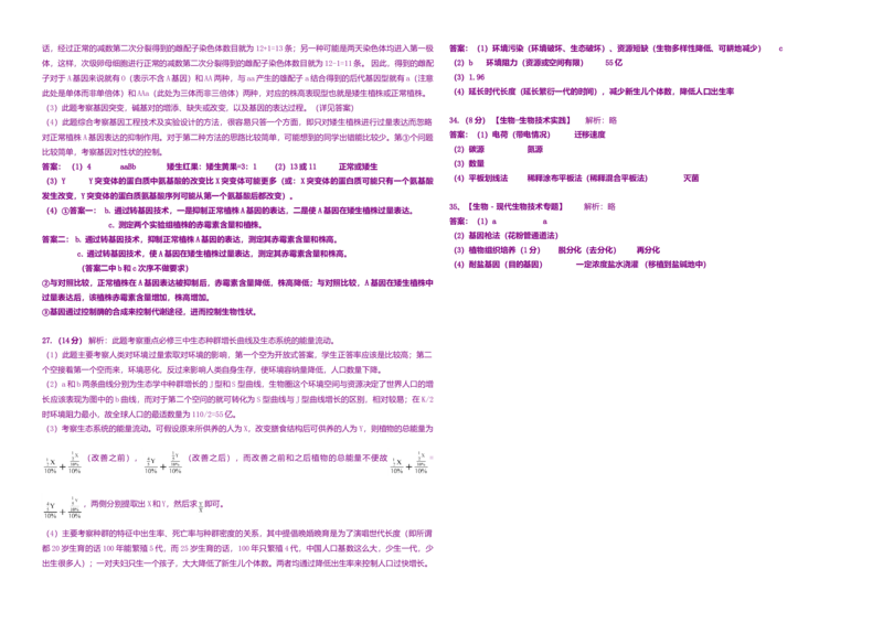 2008年高考真题生物（山东卷）（解析版）_全国卷+地方卷_6.生物_1.生物高考真题试卷_2008-2020年_地方卷_山东高考生物08-21_山东高考生物_A3版