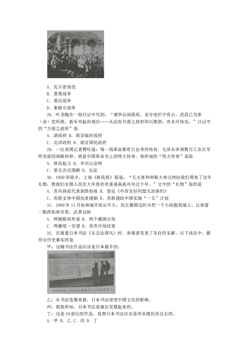 2006年上海高考历史真题及答案_全国卷+地方卷_7.历史_1.历史高考真题试卷_1990-2007年各地高考历年真题_上海