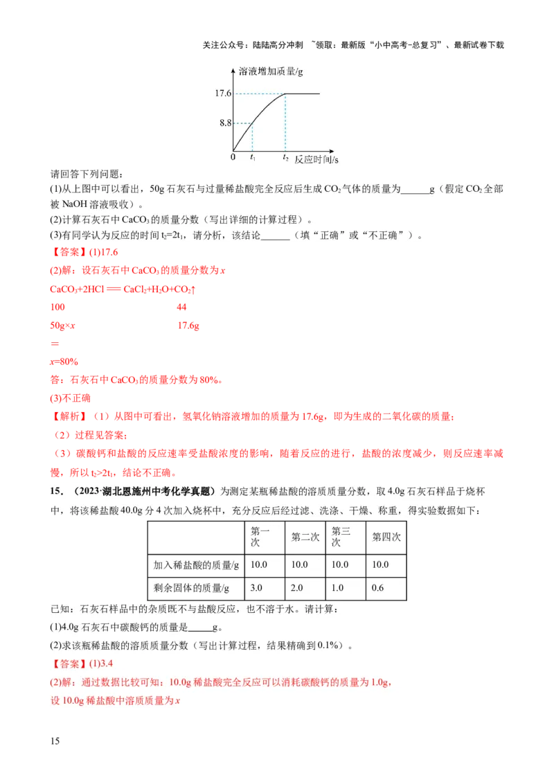 专题02质量守恒定律化学方程式（练习）（解析版）_02中考总复习（2026版更新中）_05-化学-中考总复习_2024年中考复习资料_一轮复习资料_2024年中考化学一轮复习讲练测（全国通用）