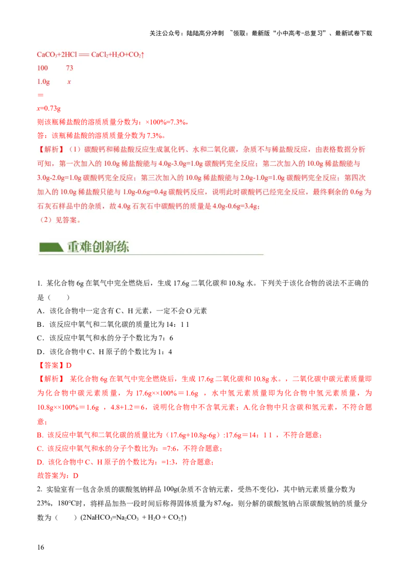 专题02质量守恒定律化学方程式（练习）（解析版）_02中考总复习（2026版更新中）_05-化学-中考总复习_2024年中考复习资料_一轮复习资料_2024年中考化学一轮复习讲练测（全国通用）