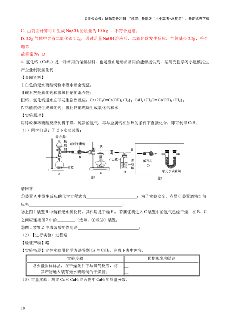 专题02质量守恒定律化学方程式（练习）（解析版）_02中考总复习（2026版更新中）_05-化学-中考总复习_2024年中考复习资料_一轮复习资料_2024年中考化学一轮复习讲练测（全国通用）