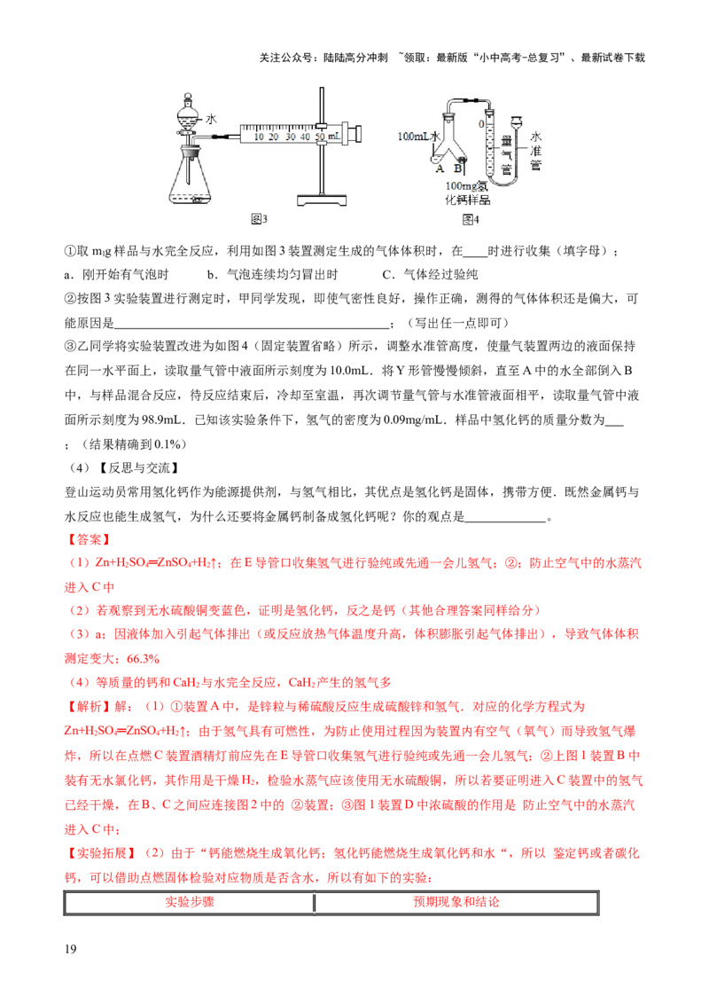专题02质量守恒定律化学方程式（练习）（解析版）_02中考总复习（2026版更新中）_05-化学-中考总复习_2024年中考复习资料_一轮复习资料_2024年中考化学一轮复习讲练测（全国通用）