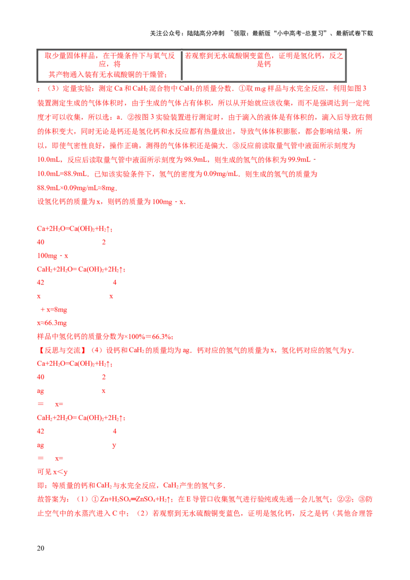 专题02质量守恒定律化学方程式（练习）（解析版）_02中考总复习（2026版更新中）_05-化学-中考总复习_2024年中考复习资料_一轮复习资料_2024年中考化学一轮复习讲练测（全国通用）