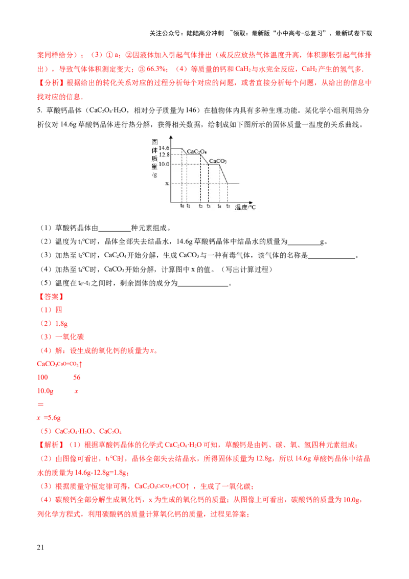 专题02质量守恒定律化学方程式（练习）（解析版）_02中考总复习（2026版更新中）_05-化学-中考总复习_2024年中考复习资料_一轮复习资料_2024年中考化学一轮复习讲练测（全国通用）