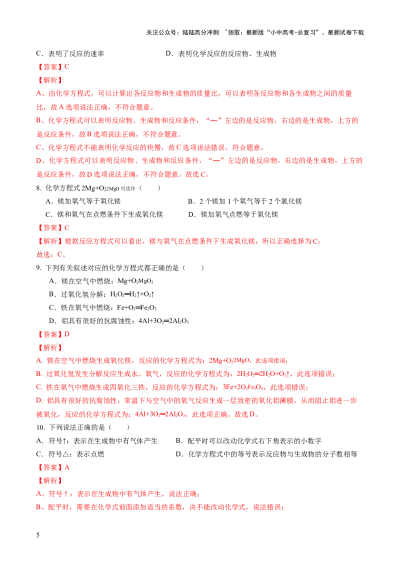 专题02质量守恒定律化学方程式（练习）（解析版）_02中考总复习（2026版更新中）_05-化学-中考总复习_2024年中考复习资料_一轮复习资料_2024年中考化学一轮复习讲练测（全国通用）