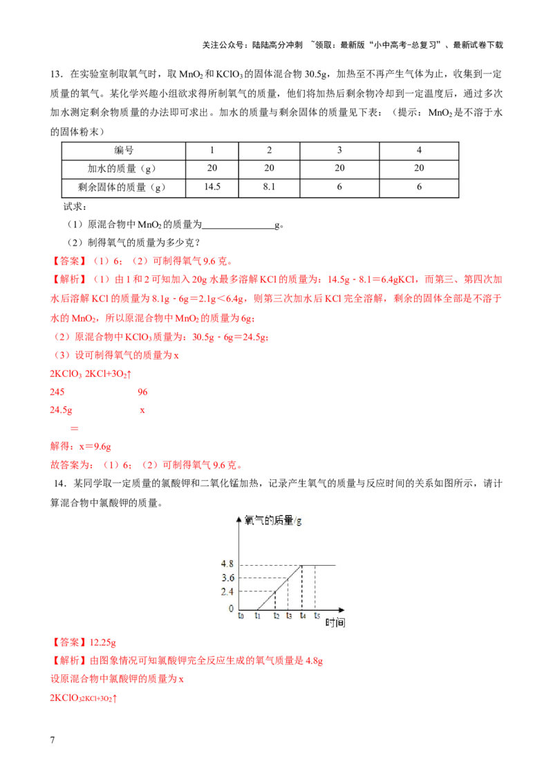 专题02质量守恒定律化学方程式（练习）（解析版）_02中考总复习（2026版更新中）_05-化学-中考总复习_2024年中考复习资料_一轮复习资料_2024年中考化学一轮复习讲练测（全国通用）