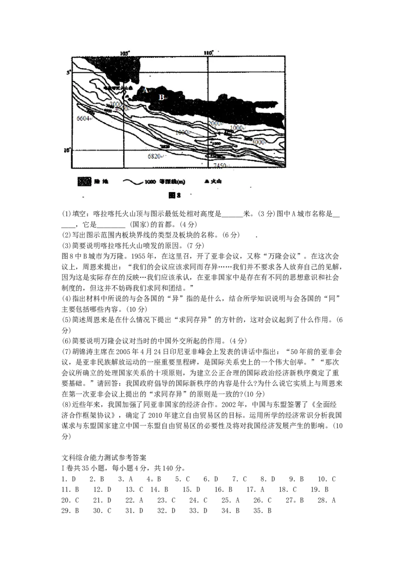 2005年山西高考文科综合真题及答案_全国卷+地方卷_7.历史_1.历史高考真题试卷_1990-2007年各地高考历年真题_2001-2007年各地文综历年真题_山西