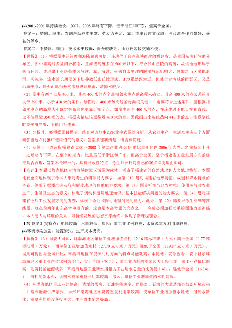 2009年高考真题地理（山东卷）（解析版）_全国卷+地方卷_8.地理_1.地理高考真题试卷_2008-2020年_地方卷_山东高考地理08-21_山东高考地理_A4版_PDF版