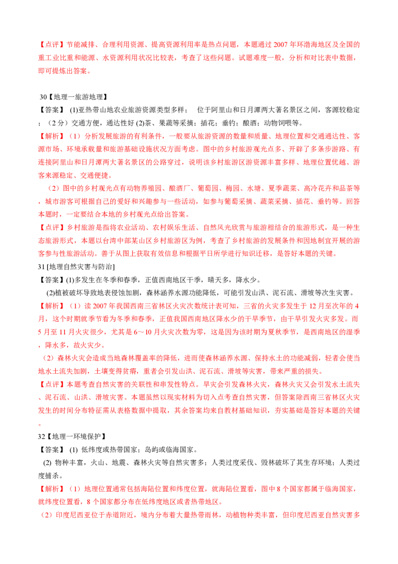 2009年高考真题地理（山东卷）（解析版）_全国卷+地方卷_8.地理_1.地理高考真题试卷_2008-2020年_地方卷_山东高考地理08-21_山东高考地理_A4版_PDF版