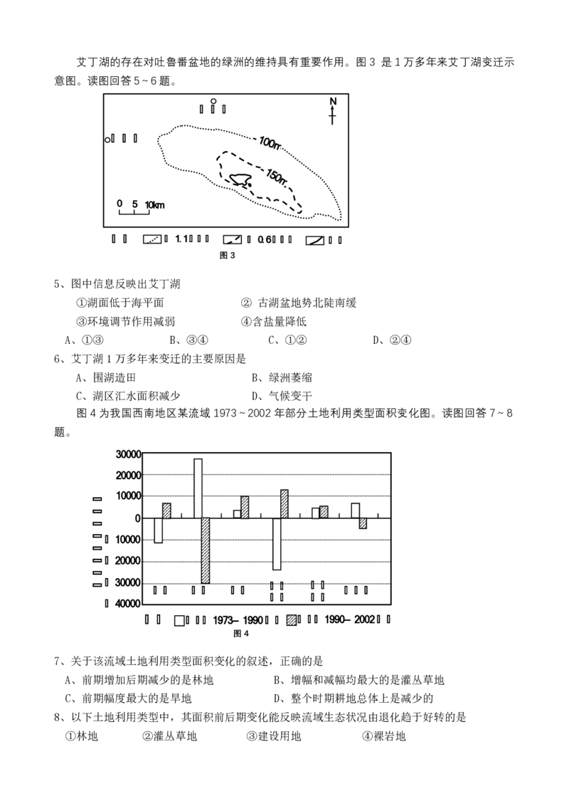 2009年高考真题地理（山东卷）（解析版）_全国卷+地方卷_8.地理_1.地理高考真题试卷_2008-2020年_地方卷_山东高考地理08-21_山东高考地理_A4版_PDF版