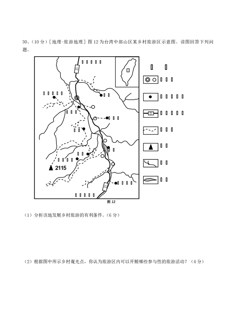 2009年高考真题地理（山东卷）（解析版）_全国卷+地方卷_8.地理_1.地理高考真题试卷_2008-2020年_地方卷_山东高考地理08-21_山东高考地理_A4版_PDF版