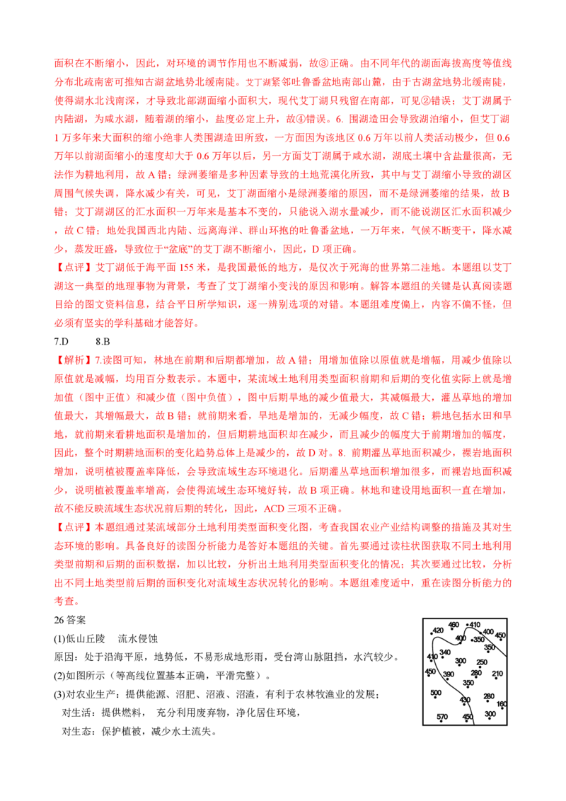 2009年高考真题地理（山东卷）（解析版）_全国卷+地方卷_8.地理_1.地理高考真题试卷_2008-2020年_地方卷_山东高考地理08-21_山东高考地理_A4版_PDF版