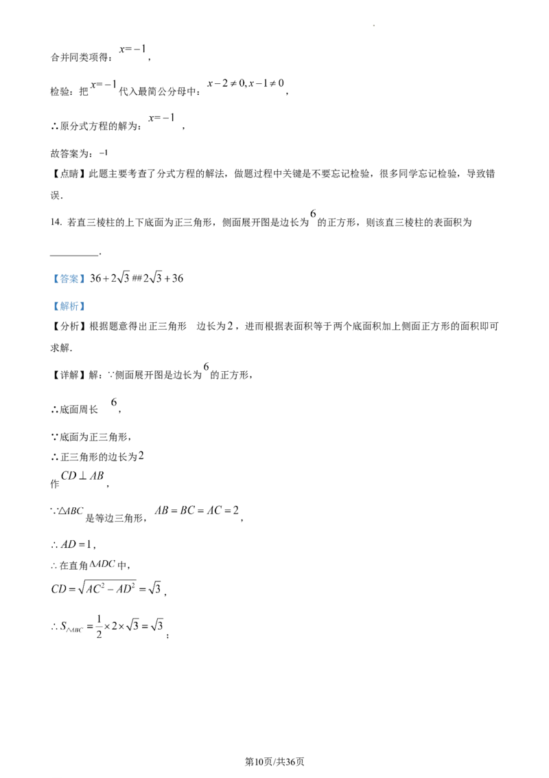 精品解析：2023年江苏省无锡市中考数学真题（解析版）_江苏省中考_01江苏省13市中考历年真题2008-2025新_、中考全套_江苏省中考历年真题_江苏省中考数学2008-2024