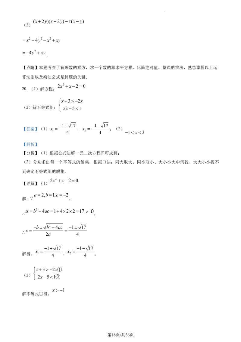 精品解析：2023年江苏省无锡市中考数学真题（解析版）_江苏省中考_01江苏省13市中考历年真题2008-2025新_、中考全套_江苏省中考历年真题_江苏省中考数学2008-2024
