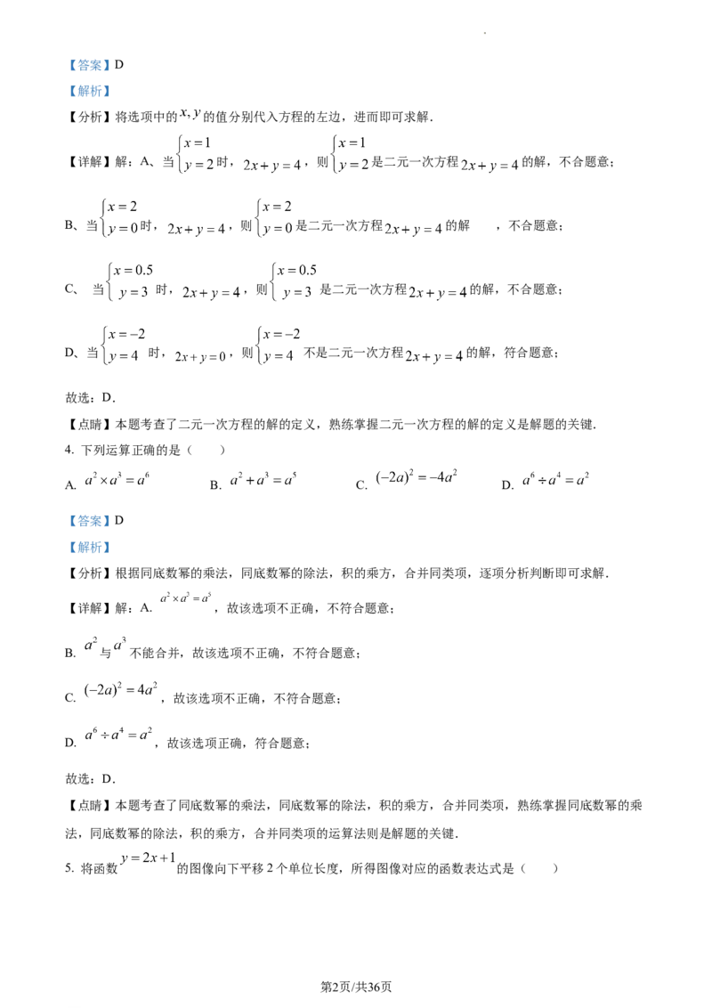 精品解析：2023年江苏省无锡市中考数学真题（解析版）_江苏省中考_01江苏省13市中考历年真题2008-2025新_、中考全套_江苏省中考历年真题_江苏省中考数学2008-2024
