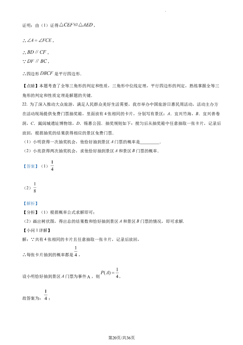精品解析：2023年江苏省无锡市中考数学真题（解析版）_江苏省中考_01江苏省13市中考历年真题2008-2025新_、中考全套_江苏省中考历年真题_江苏省中考数学2008-2024