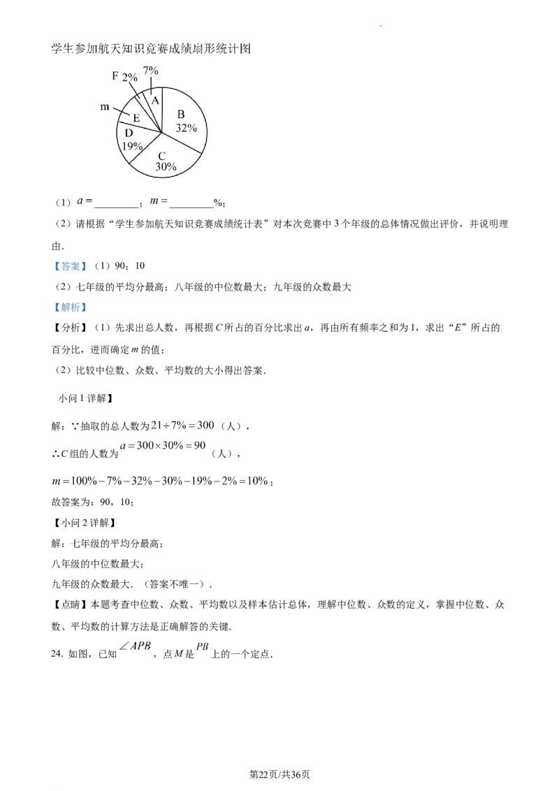 精品解析：2023年江苏省无锡市中考数学真题（解析版）_江苏省中考_01江苏省13市中考历年真题2008-2025新_、中考全套_江苏省中考历年真题_江苏省中考数学2008-2024