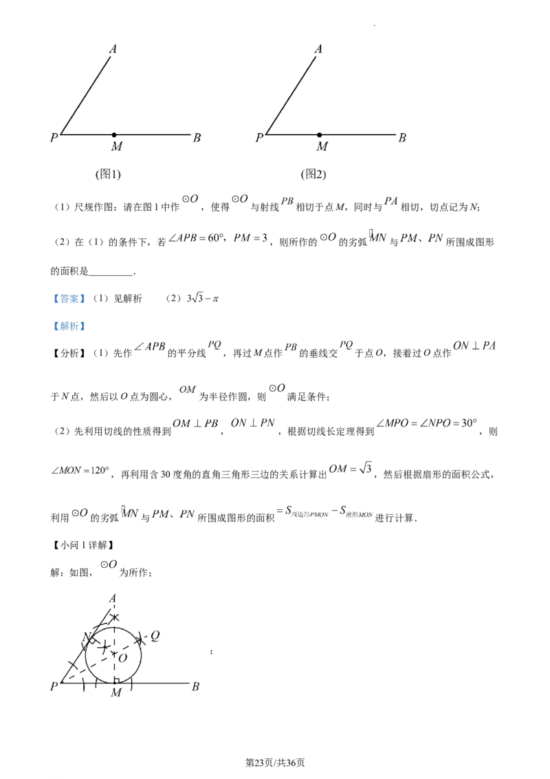 精品解析：2023年江苏省无锡市中考数学真题（解析版）_江苏省中考_01江苏省13市中考历年真题2008-2025新_、中考全套_江苏省中考历年真题_江苏省中考数学2008-2024