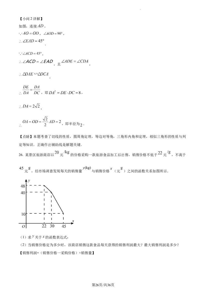 精品解析：2023年江苏省无锡市中考数学真题（解析版）_江苏省中考_01江苏省13市中考历年真题2008-2025新_、中考全套_江苏省中考历年真题_江苏省中考数学2008-2024