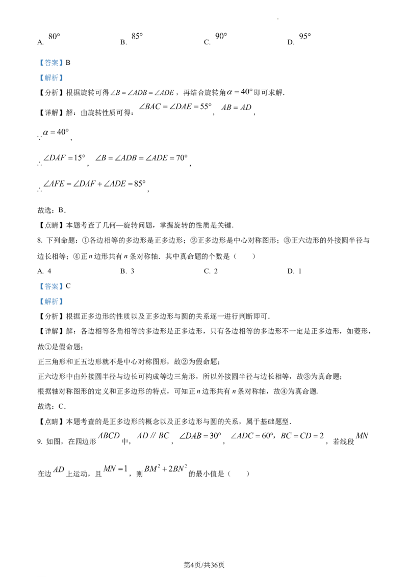 精品解析：2023年江苏省无锡市中考数学真题（解析版）_江苏省中考_01江苏省13市中考历年真题2008-2025新_、中考全套_江苏省中考历年真题_江苏省中考数学2008-2024