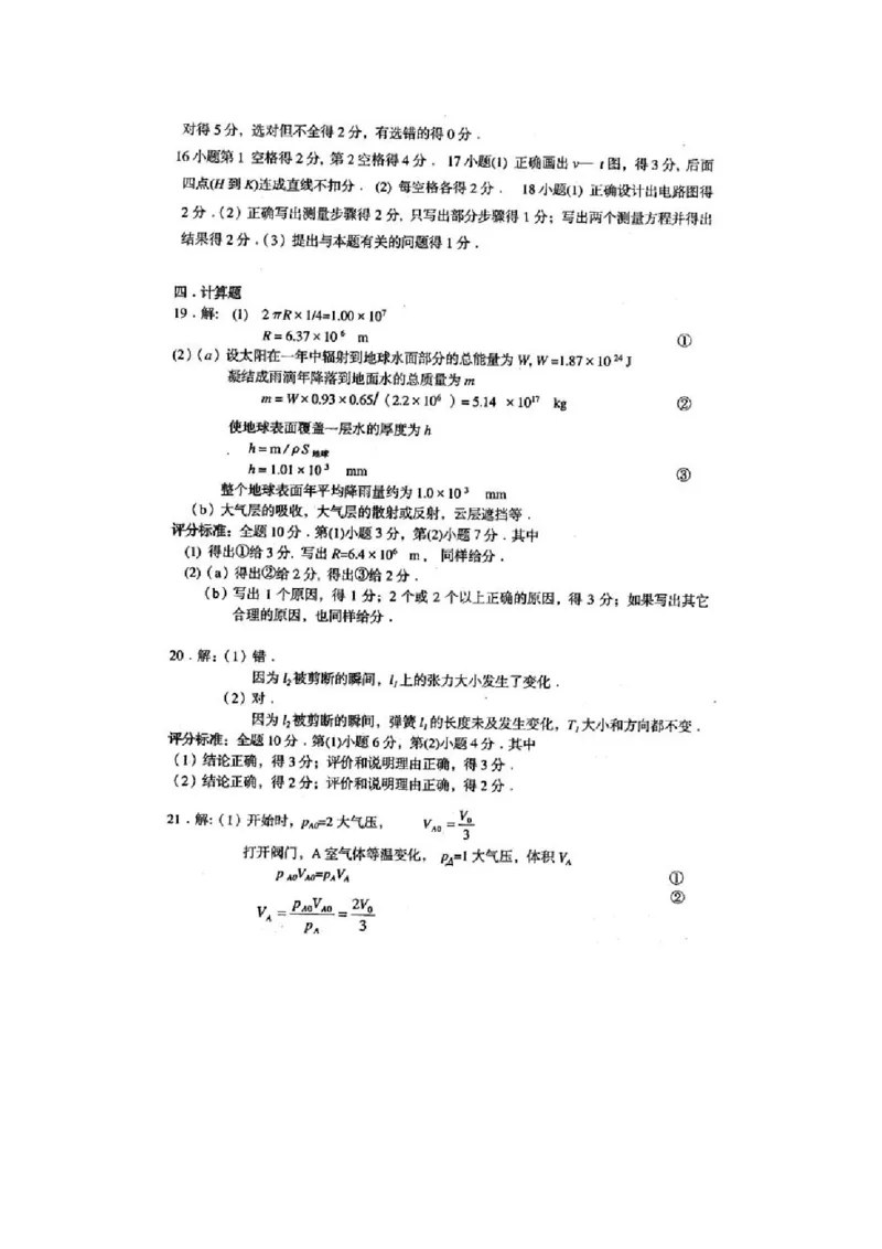 2001年上海高考物理真题及答案（图片版）_全国卷+地方卷_4.物理_1.物理高考真题试卷_1990-2007年各地高考历年真题_上海