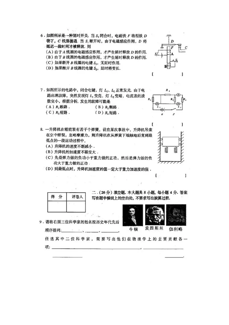 2001年上海高考物理真题及答案（图片版）_全国卷+地方卷_4.物理_1.物理高考真题试卷_1990-2007年各地高考历年真题_上海