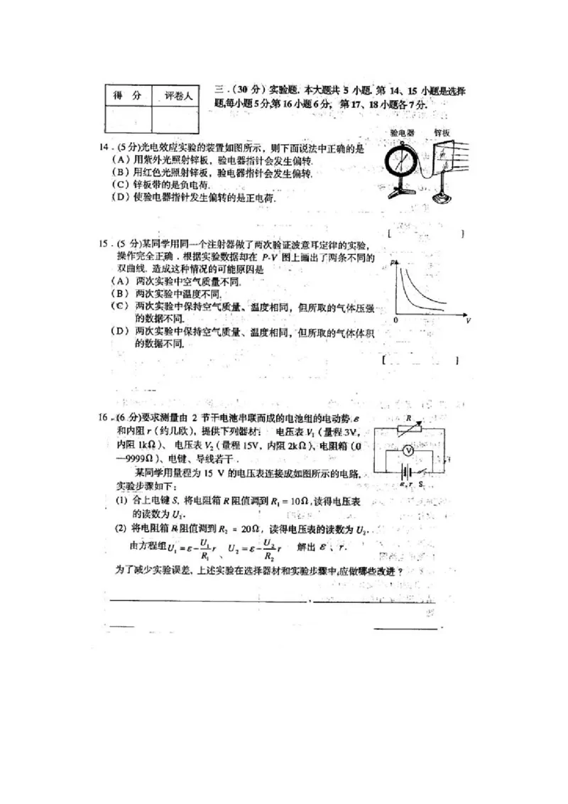 2001年上海高考物理真题及答案（图片版）_全国卷+地方卷_4.物理_1.物理高考真题试卷_1990-2007年各地高考历年真题_上海