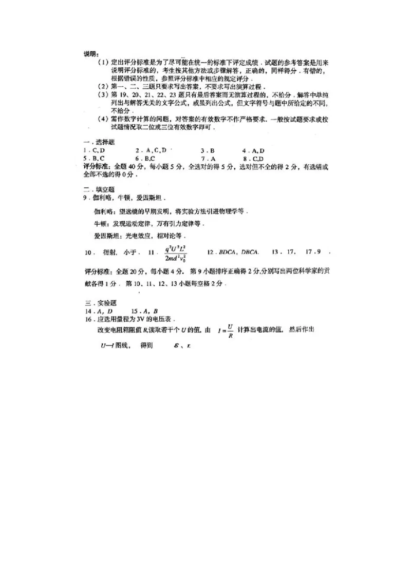 2001年上海高考物理真题及答案（图片版）_全国卷+地方卷_4.物理_1.物理高考真题试卷_1990-2007年各地高考历年真题_上海