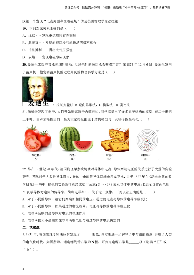 专题02中考物理学史问题（原卷版）_02中考总复习（2026版更新中）_04-物理-中考总复习_2024年中考复习资料_二轮复习