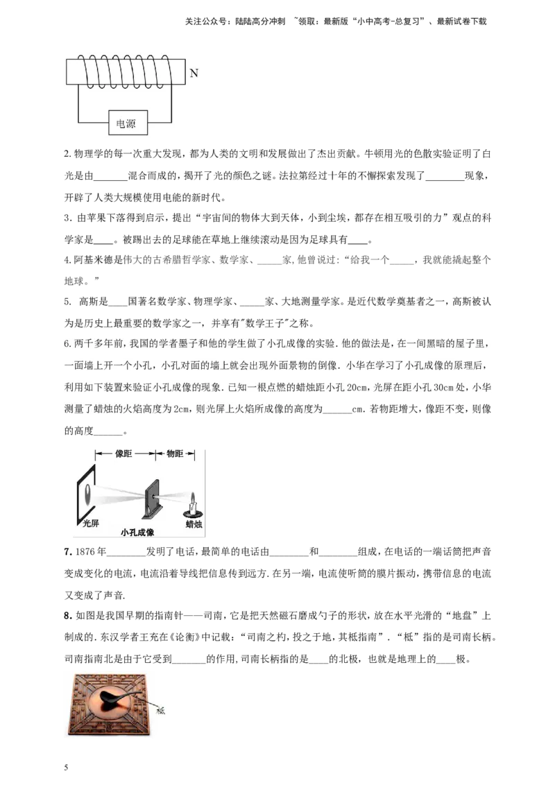 专题02中考物理学史问题（原卷版）_02中考总复习（2026版更新中）_04-物理-中考总复习_2024年中考复习资料_二轮复习