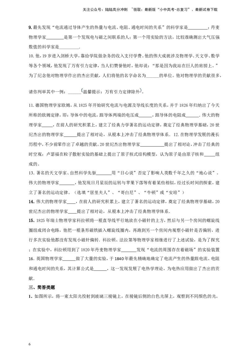 专题02中考物理学史问题（原卷版）_02中考总复习（2026版更新中）_04-物理-中考总复习_2024年中考复习资料_二轮复习