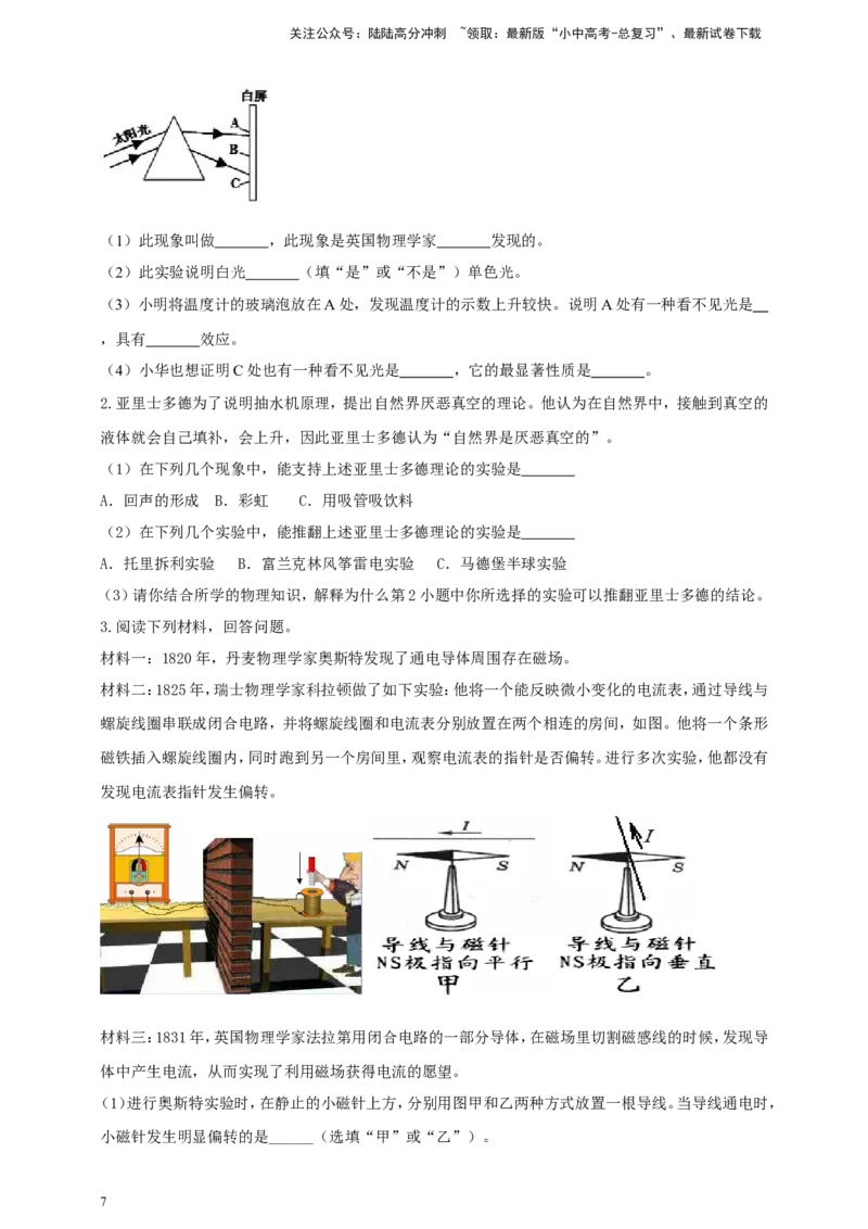 专题02中考物理学史问题（原卷版）_02中考总复习（2026版更新中）_04-物理-中考总复习_2024年中考复习资料_二轮复习