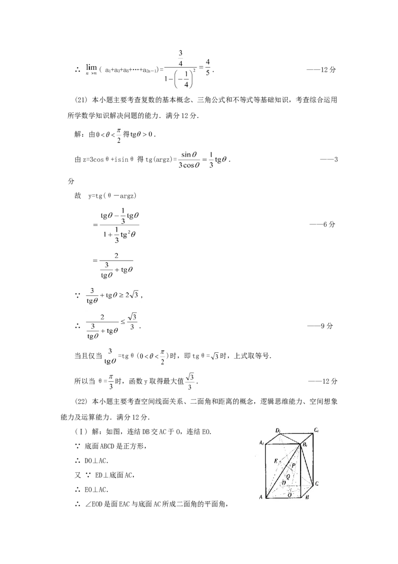 1999年广西高考文科数学真题及答案_全国卷+地方卷_2.数学_1.数学高考真题试卷_1990-2007年各地高考历年真题_广西