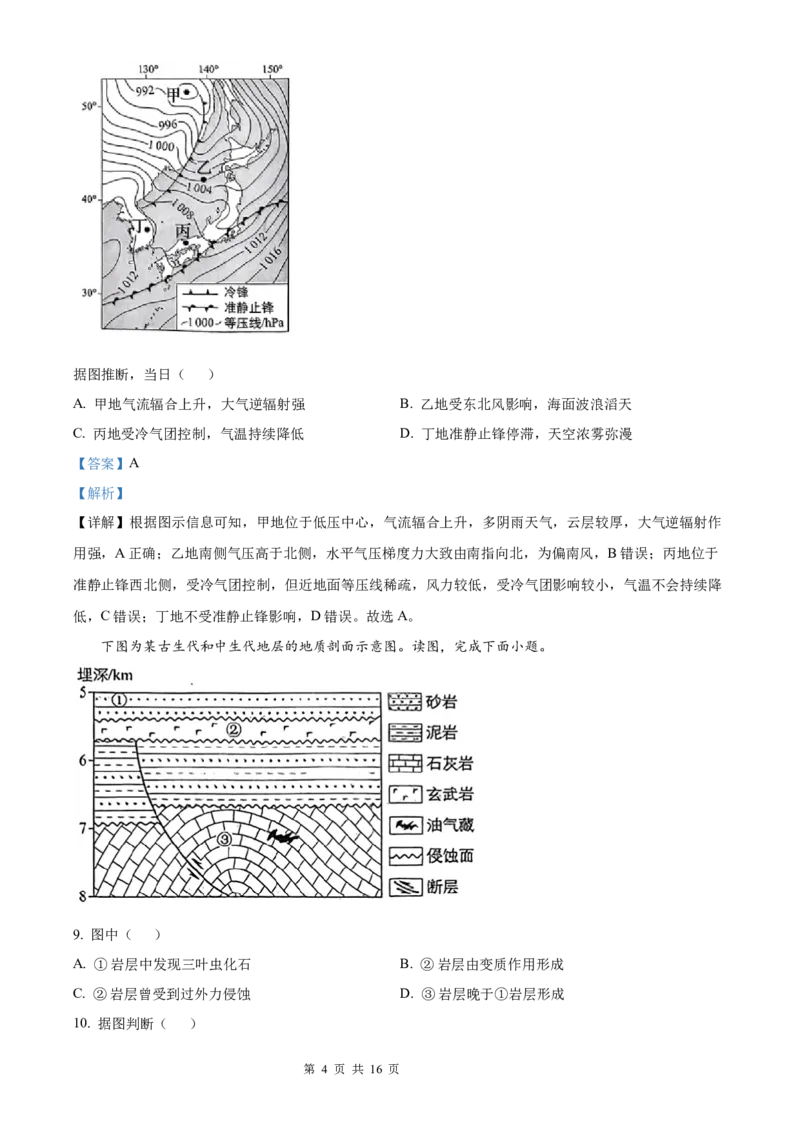 地理北京版2025年普通高等学校招生选择性考试（解析版）_2025全国各省高考真题+答案_3、北京卷（语数外物政化史生地）