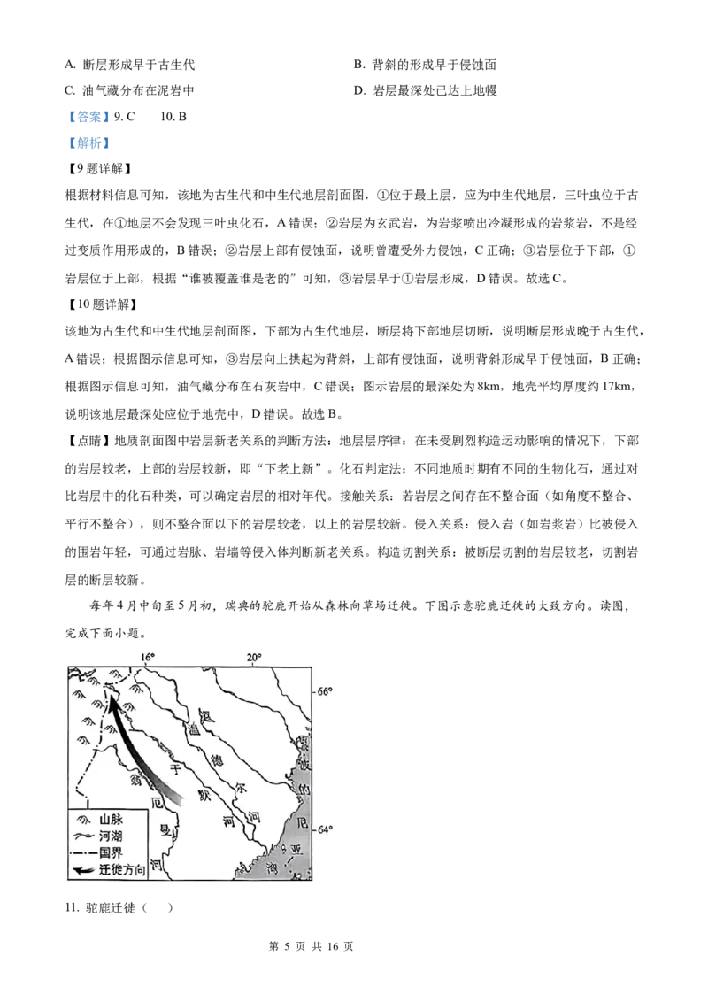 地理北京版2025年普通高等学校招生选择性考试（解析版）_2025全国各省高考真题+答案_3、北京卷（语数外物政化史生地）